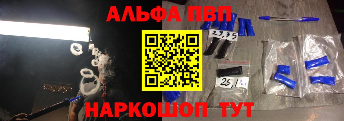 Alpha PVP СК КРИС Ачинск