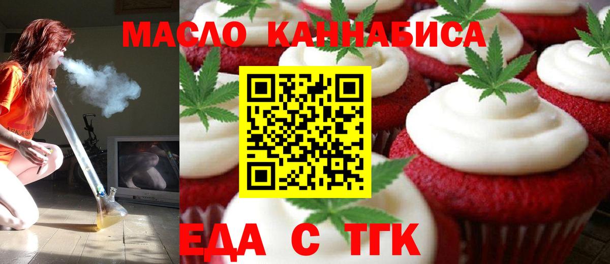 Печенье с ТГК конопля  Вход с VPN  Ачинск 