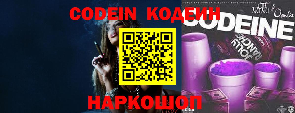 Codein Purple Drank  Кодеиновый сироп Lean Purple Drank  Ачинск  Вход с VPN 
