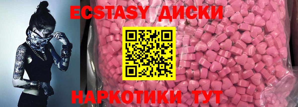 Экстази XTC  ЭКСТАЗИ круглые  Ачинск  Вход с VPN 