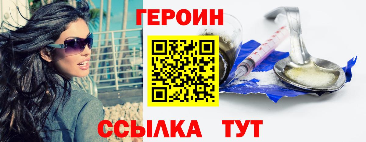 ГЕРОИН белый Ачинск