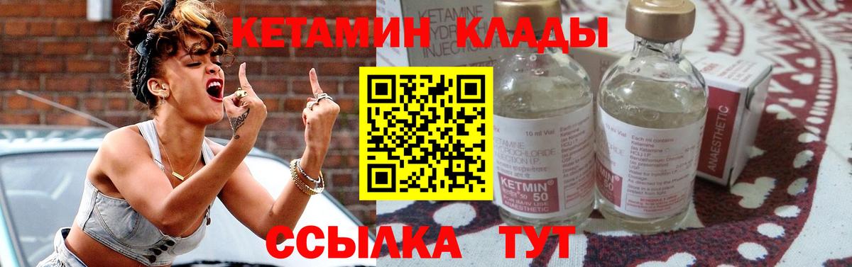 Кетамин VHQ  Вход с VPN  Ачинск 