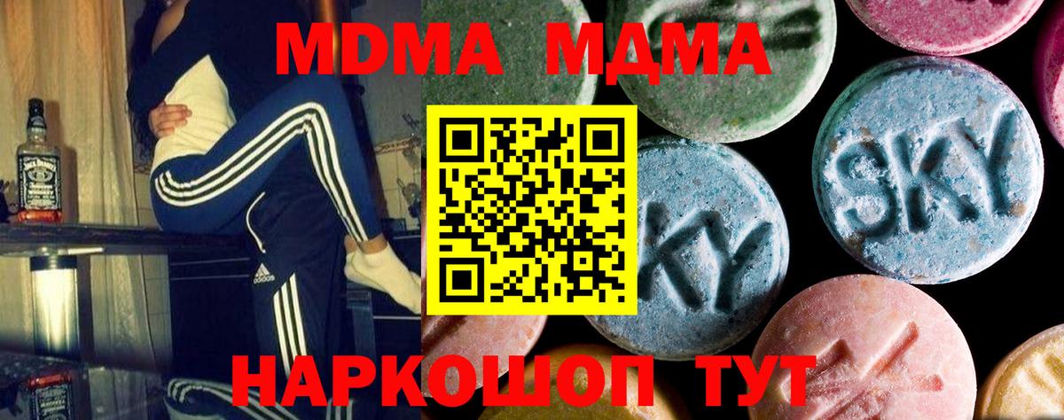 МДМА Molly  MDMA crystal  MDMA  Ачинск  Вход с VPN 