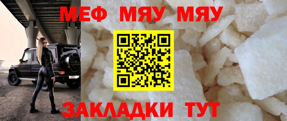МЯУ-МЯУ  Меф мяу мяу  Ачинск  Мефедрон  МЯУ-МЯУ VHQ  Вход с VPN 