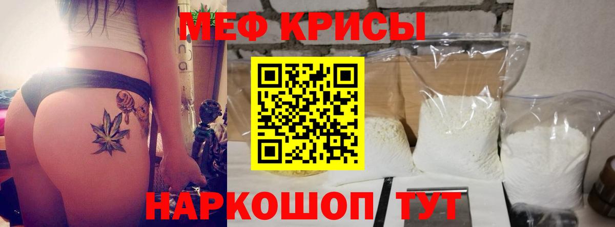 Мефедрон кристаллы Ачинск