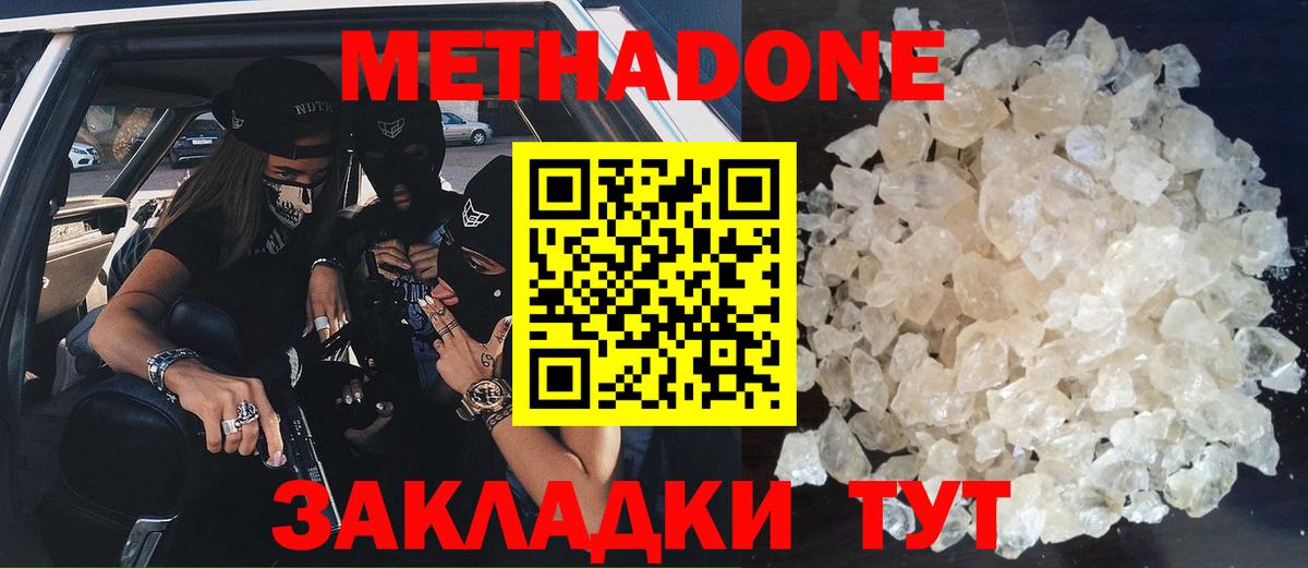Метадон VHQ  Вход с VPN  Ачинск  МЕТАДОН мёд 