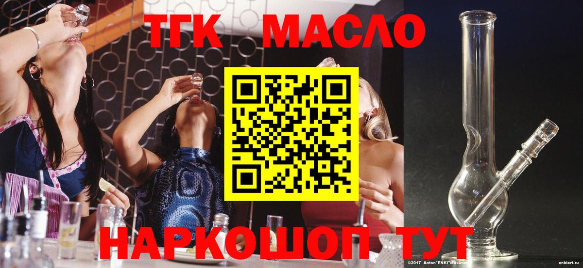 Ачинск  Дистиллят ТГК THC oil  Вход с VPN 